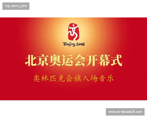 2008年北京奥运会开幕式精彩呈现中国传统文化与现代元素完美融合 2008年北京奥运会开幕式精彩呈现中国传统文化与现代元素完美融合